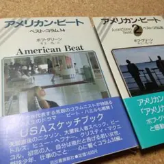American Beat ベストコラム34/2 ベストコラム30