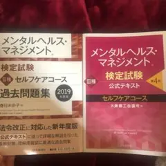 メンタルヘルス・マネジメント検定試験公式テキストIII種セルフケアコース
