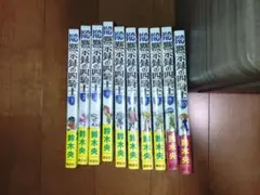 黙示録の四騎士　10巻セット　未開封初版