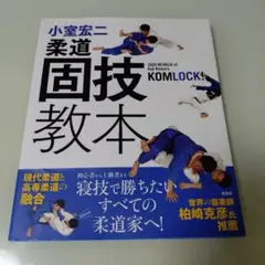2025年最新】小室 柔道の人気アイテム - メルカリ
