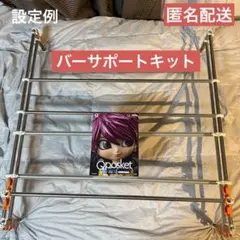 クレーンゲーム 簡易フィールドバーサポート キット
