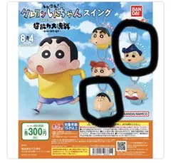 クレヨンしんちゃん ストラップ 2個セット