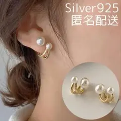 パールピアス イヤーカフ 風 シルバー 925 ゴールド 2way 小ぶり 韓国