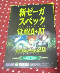 2025年最新】パチスロ ゼーガペインの人気アイテム - メルカリ