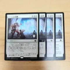 アブエロの覚醒 日英 4枚 Foil含 MTG 白デッキ 全知 白青デッキ