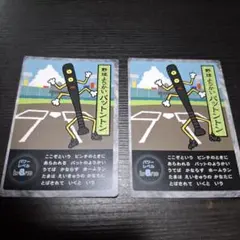 野球ようかいバットトントン■ようかいむらシリーズ■2枚