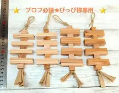 国産杉 インコ カジカジ ガジガジおもちゃ4本セット バードトイ