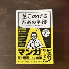 生きのびるための事務