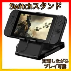 *Switch スタンド ニンテンドー 角度調整 卓上 任天堂 スイッチ