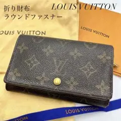 【正規品】LOUIS VUITTON ポルトフォイユ・トレゾール 折り財布