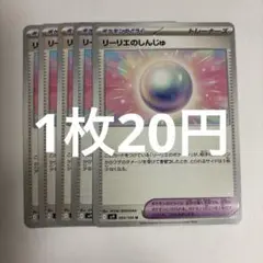 ポケモンカード リーリエのしんじゅ