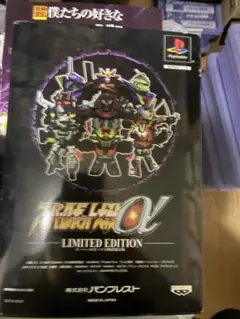 スーパーロボット大戦α 限定版