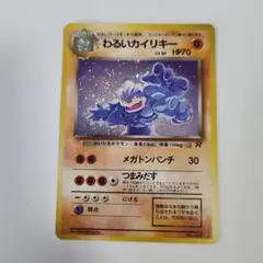 わるいカイリキー ★ 第4弾拡張パック ロケット団　旧裏