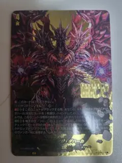 終焉魔竜 アジ・ダハーカ　バディレア　BR
