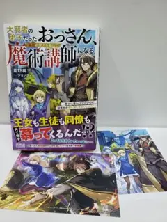 大賢者の弟子だったおっさん、最強の実力を隠して魔術講師になる 1 ～静かに暮ら…