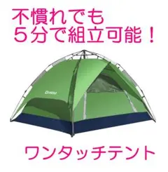 55 キャンプ✨組立簡単✨ワンタッチテント✨アウトドア✨簡単設営✨防水✨グリーン