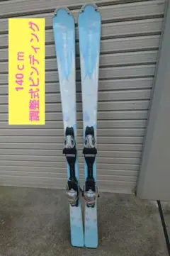 ジュニア スキー板 140cm 調整式ビンディング ピュアコンシャス