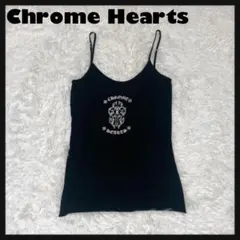 2025年最新】CHROME HEARTS キャミソールの人気アイテム - メルカリ