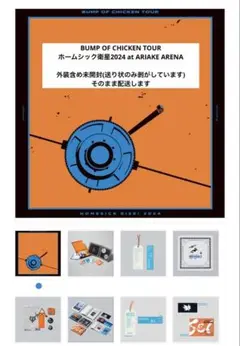 ホームシック衛星2024 Blu-ray BOX BUMP OF CHICKEN