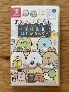 すみっコぐらし 学校生活はじめるんです