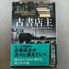 古書店主