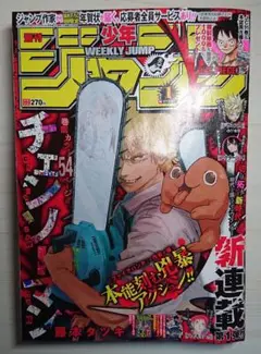 週刊少年ジャンプ 2019 1号 チェンソーマン 新連載 初掲載 連載開始