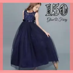 【週末セール❣️】レース ドレス 150 女の子 プリンセス ワンピース キッズ
