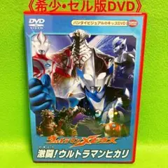 2025年最新】ウルトラマンメビウス 激闘!ウルトラマンヒカリ