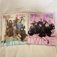 MORE TWICE 表紙 2冊セット