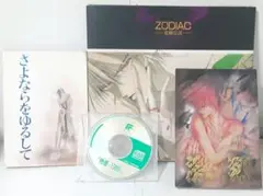 希少 【ジャンク】 尾崎南　ZODIAC さよならをゆるして 激烈 絶愛 同人誌