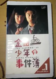 金田一少年の事件簿 VHS 堂本剛 ともさかりえ
