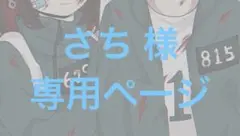 専用ページ