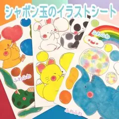 シャボン玉のイラストシート　ぬりえ付き