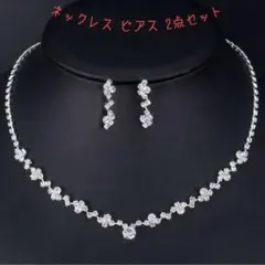 ブライダルクリスタル2点セット ウェディングアクセサリーピアス ネックレス