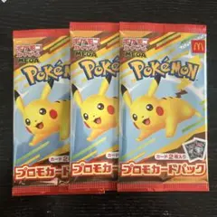 【ポケモンカード】マクドナルド　プロモカードパック　ハッピーセット