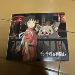 千と千尋の神隠し サウンドトラック