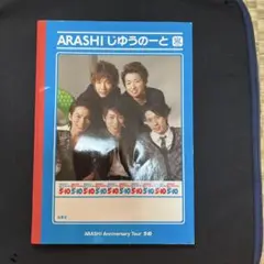 ARASHI じゅうのーと Anniversary Tour 5×10