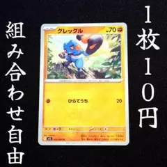 m1L 030 グレッグル