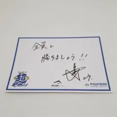 日本ハムファイターズ 超夏祭り メッセージカード 伏見寅威