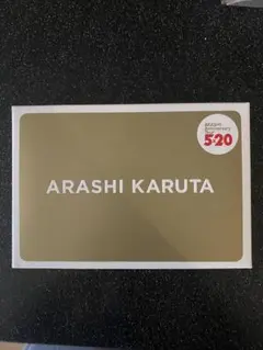 未使用⭐︎ARASHI KARUTA 5×20 アニバーサリーカルタ