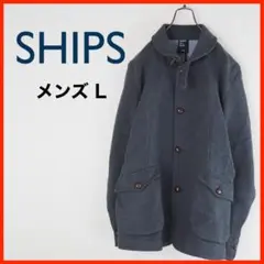 A3458★美品★SHIPS*ジャケット*アウター*L*グレー