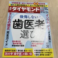 週刊ダイヤモンド 2023年9月14日号
