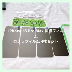 ☆iPhone 15 Pro Max 保護フィルム カメラフィルム 4枚 黒