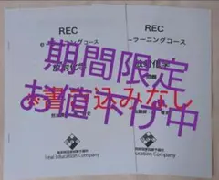 REC e-ラーニングコース テキスト問題全冊セット 2022年度 REC 薬剤師国家試験 神戸薬科大学 e-ラーニング特別視聴
