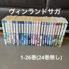 ヴィンランドサガ漫画セット
