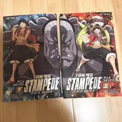 ONE PIECE STAMPEDE 上下巻セット