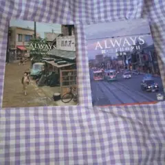 ALWAYS 続 三丁目の夕日 DVD