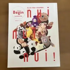 nui nui nui! 大人だってぬいぐるみが好き!