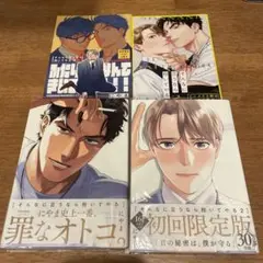 そんなに言うなら抱いてやる2　初回限定16P小冊子　アニメイト限定8P小冊子付き