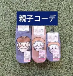ちいかわ　しまむら　靴下　新品タグ付き